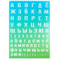 Трафарет буквы цифры знаки Devente 5096400