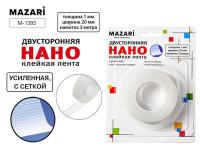 Скотч двухсторонний НАНО прозрач Mazari 1385 20мм х 3м 