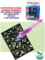 Набор для творч. "Создай волшебный рисунок Светомания НРС-5438