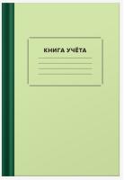 книга учета 96л твердая 7БЦ матовая офсет Devente 2056458
