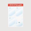 Стенд Информационный 75х50см 4 кармана 425333