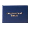 Бланк Студенческий билет для ВУЗа