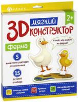 Конструктор мягкий 3D Ферма