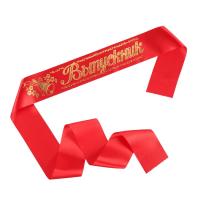 Лента Выпускника шелк, красная, 180см