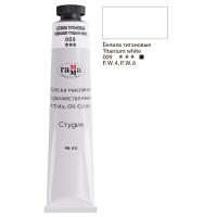 Краска масляная Белила 46мл Гамма 046.001/009, Изо Студия