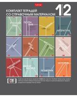 48л. предмет комплект 10шт Хатбер тиснение "стиль 70" 1/8