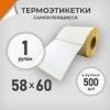 термоэтикетки самокл 58х60 500 этикеток M-1373 devente 2060405 1/6