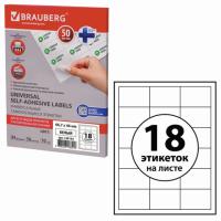 Этикетки самоклеящиеся 18эт 67х46мм 50л А4 Staff 115653