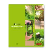 48л. предмет Svetoch, Alingar ArtSpace информатика 48013 1/60