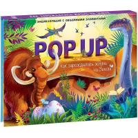 Энциклопедия с объемными элементами "динозавры" Pop-Up Malamalama 00134-731