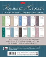 48л. предмет комплект 10шт Хатбер "Буквица" 1/8