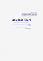 Домовая книга А4 16л 16-2236 