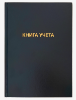 Книга учета 96л твер. бумвинил офсет синяя  Devente 2056460, Attomex 2056203 1/20