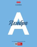 48л. предмет Хатбер пластик обл алгебра