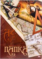 Папка для черчения А4 20л 160г Проф 4591 2488, 9542, Silwerhof 915006/26 1/20