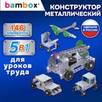 Конструктор металл. Bambox 146 дет 5в1 для урок труда 667038
