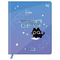 Дневник твердый БГ 1-11кл кожзам "поплакал все сделал 64466