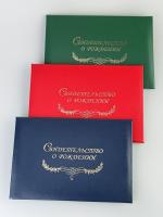 Обложка для свид-ва о рождении D-027