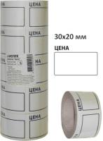 Ценник "Цена" 30х20мм белый deVente 2061510 220шт ролл 5шт