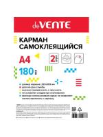 Карман самоклеящийся А4 3шт deVente 3122203