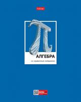 48л. предмет Хатбер выбор.лак алгебра