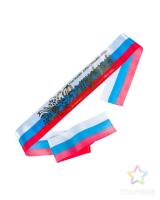 Лента выпускника триколор