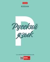 48л. предмет Хатбер пластик обл русский язык