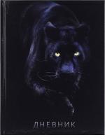 Дневник твердый Caligrata 5-11кл "пантера 1319485