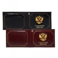 Обложка Удостоверение кожа рельеф с кокардой "судебный пристав" 076