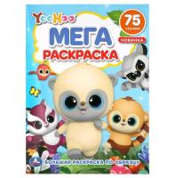 Раскраска МЕГА А3 75 заданий YooHoo (Умка) 03900-6
