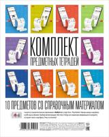 48л. предмет комплект 10шт Хатбер выбор.лак "В сети" 1/10