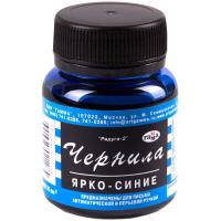 Чернила 70мл Гамма синие 1/24