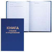 Книга отзывов и предлож. А5 96л твер. обл арт. 47503 (2056115)