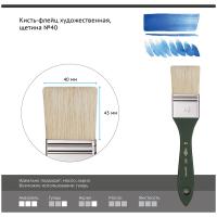 кисть флейц №40 Гамма