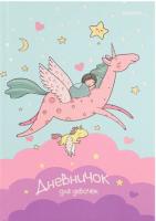 Книга д\зап А5 64л дневничок для девочки Проф 64-6308