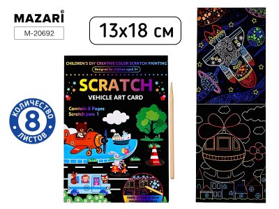 Гравюра в книге 13х18см 8л Mazari 20692 транспорт
