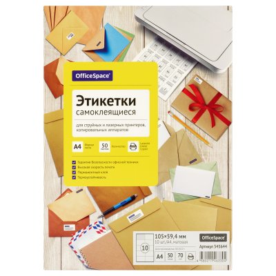 Этикетки самоклеящиеся 10эт 105х57 мм Space 345644 Staf 115647 пачка 50л А4