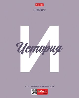 48л. предмет Хатбер пластик обл история