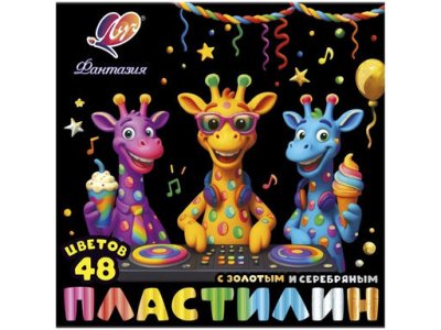 Пластилин 48цв Луч "Фантазия" 35с2323 Класс+ пастель+ золот сереб 1/