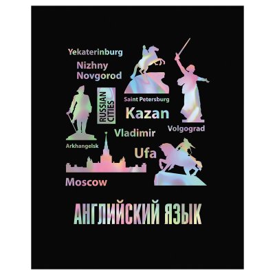 48л. предмет Хатбер фольга  англ. язык 1/60