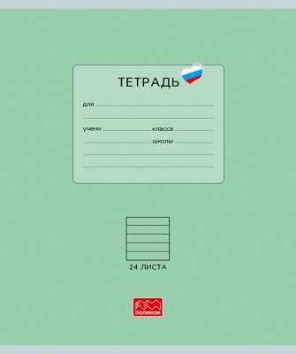 Тетрадь 12л клетка Полином "Люблю Россию зеленая голубая 25006/7 1/280