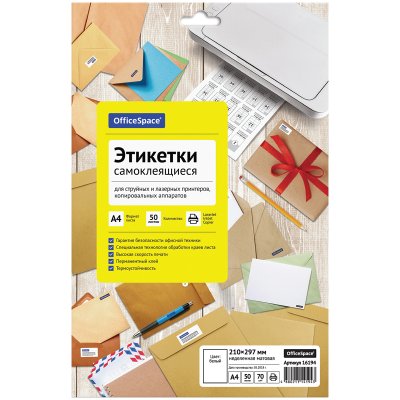 Этикетки бумага самоклеящаяся 1эт 210х297мм А4 50л Space 16194