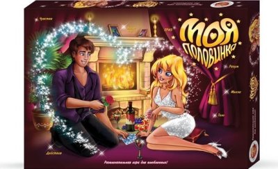 Игра в кор. "Моя половинка" Лапландия