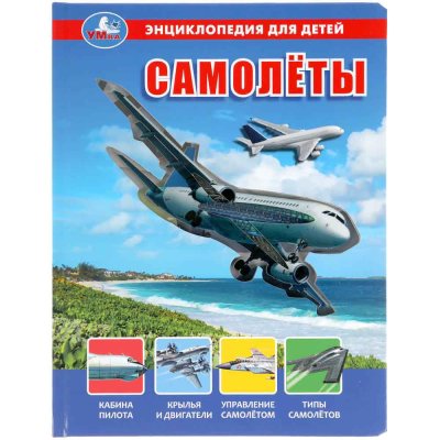 Энциклопедия для детей Умка "самолеты" с прозрач. встав. 04426