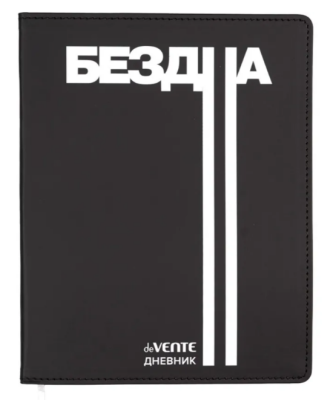 Дневник кожзам Devente Бездна 2021612